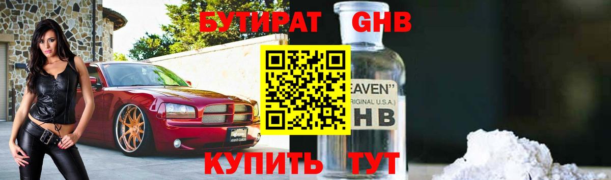 БУТИРАТ  Вход с VPN  Темрюк  Бутират BDO 