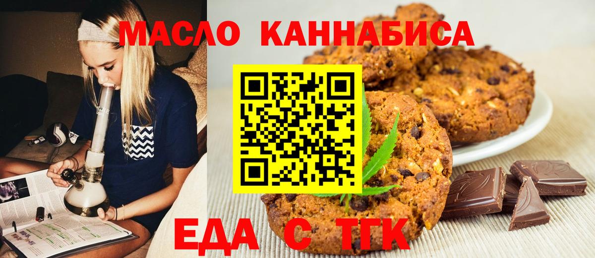 Темрюк  Печенье с ТГК марихуана  Вход с VPN 
