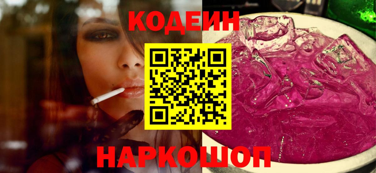 Кодеиновый сироп Lean Purple Drank Темрюк