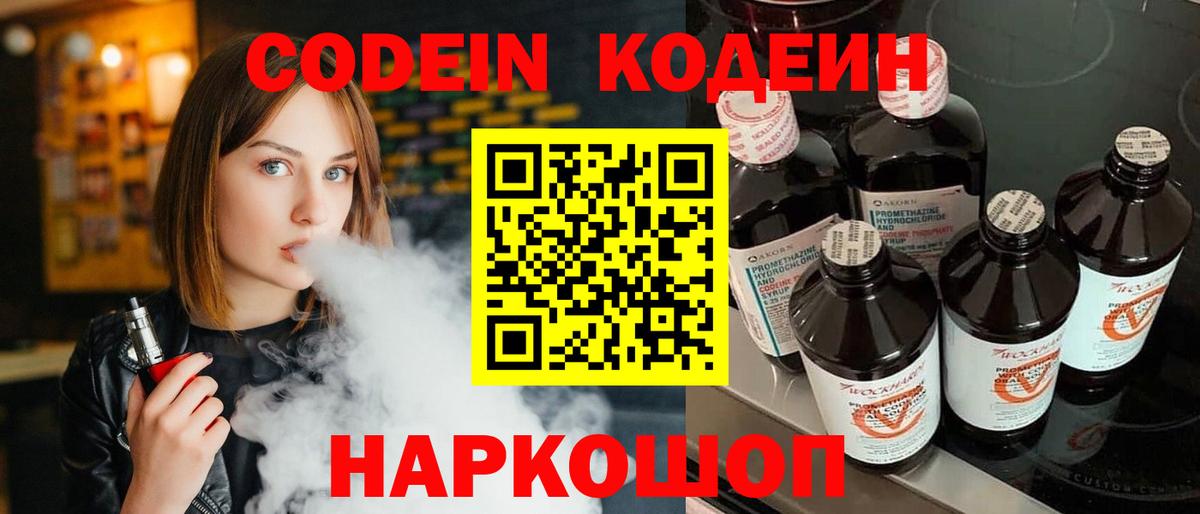 Темрюк  Кодеиновый сироп Lean Purple Drank  Вход с VPN 