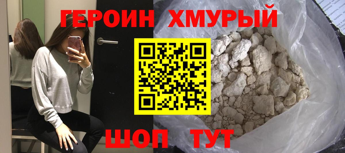 ГЕРОИН герыч Темрюк