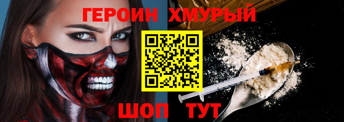 Темрюк  Героин хмурый  Вход с VPN 
