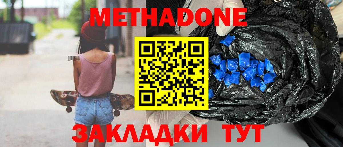 МЕТАДОН methadone  Вход с VPN  Темрюк 